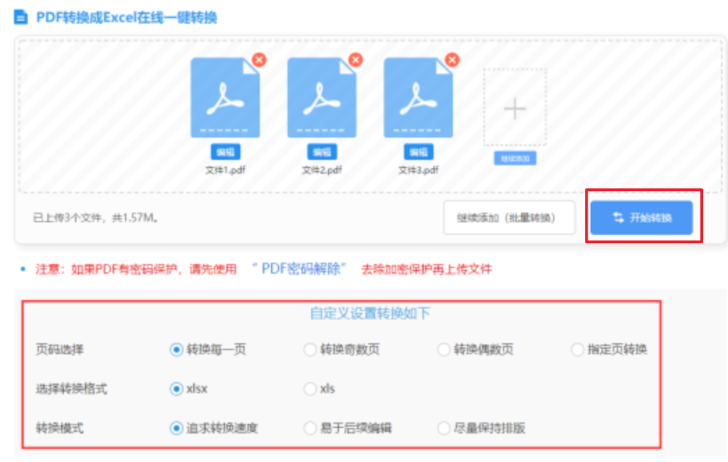 百老汇官网使用讲解 - 开始转换